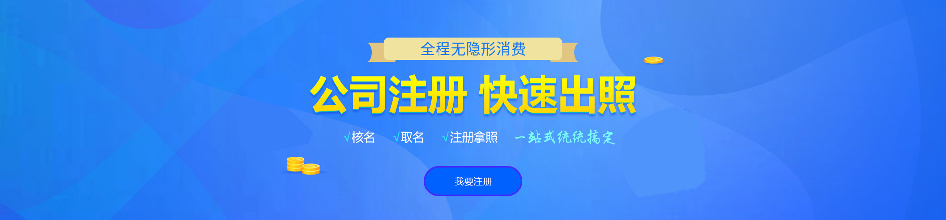 太谷注册公司网